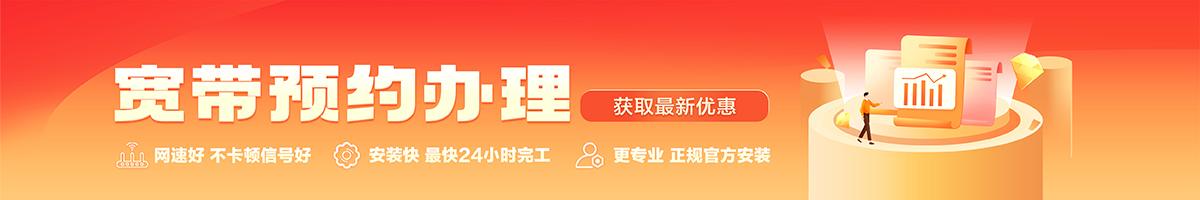 曾都宽带办理安装 曾都宽带在线办理入口